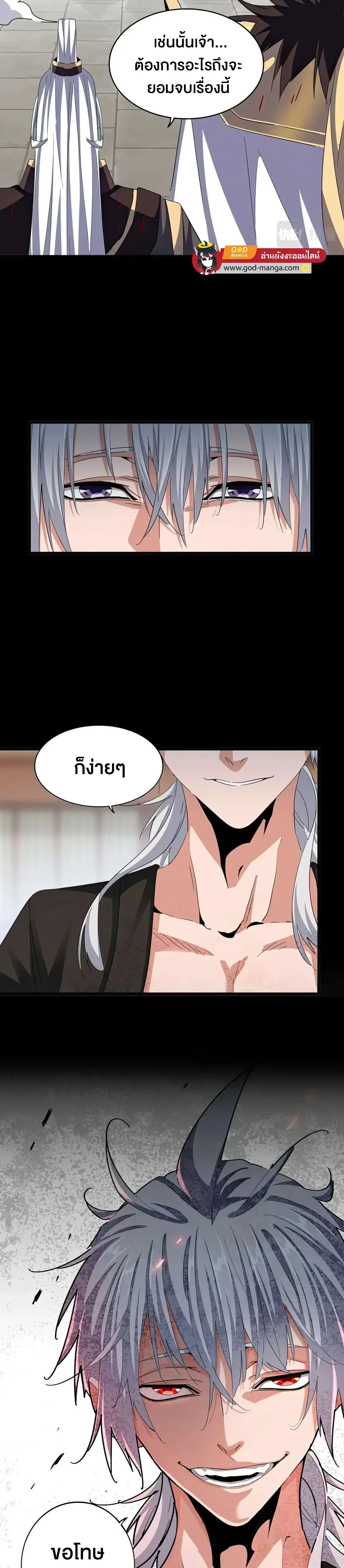 Magic Emperor - ราชาจอมเวทย์ - หน้า 14