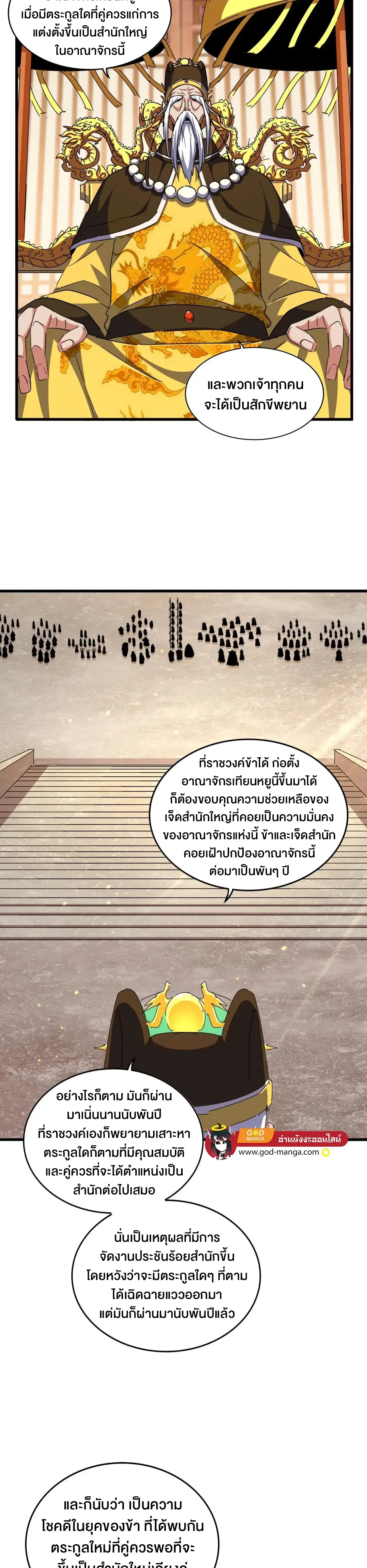 Magic Emperor - ราชาจอมเวทย์ - หน้า 15