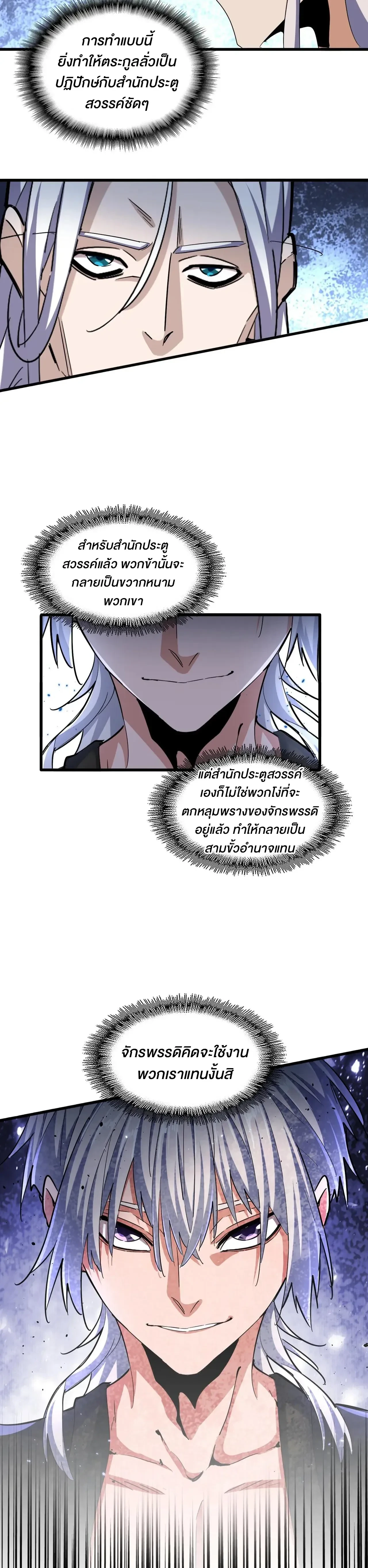 Magic Emperor - ราชาจอมเวทย์ - หน้า 19