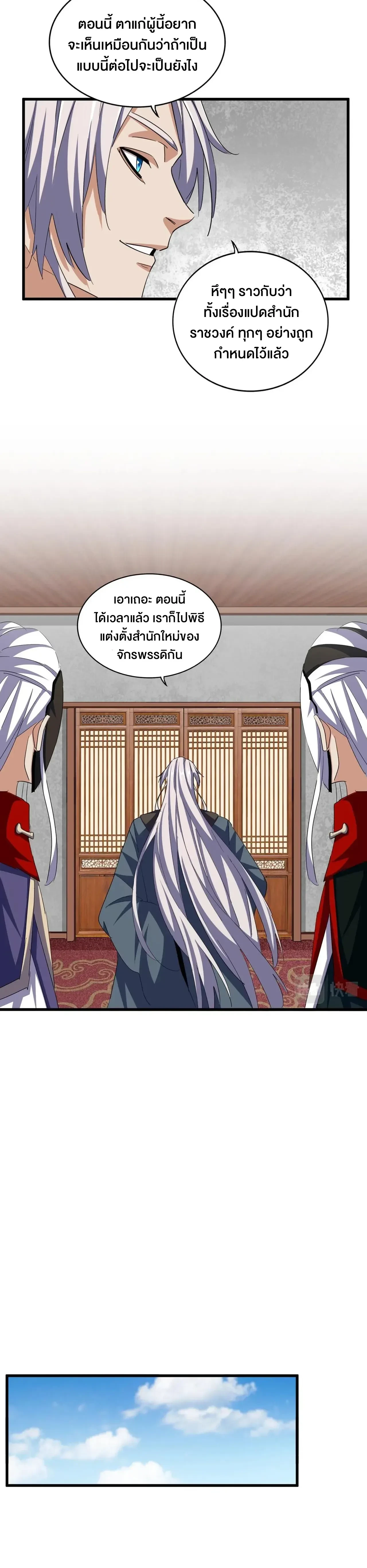 Magic Emperor - ราชาจอมเวทย์ - หน้า 3