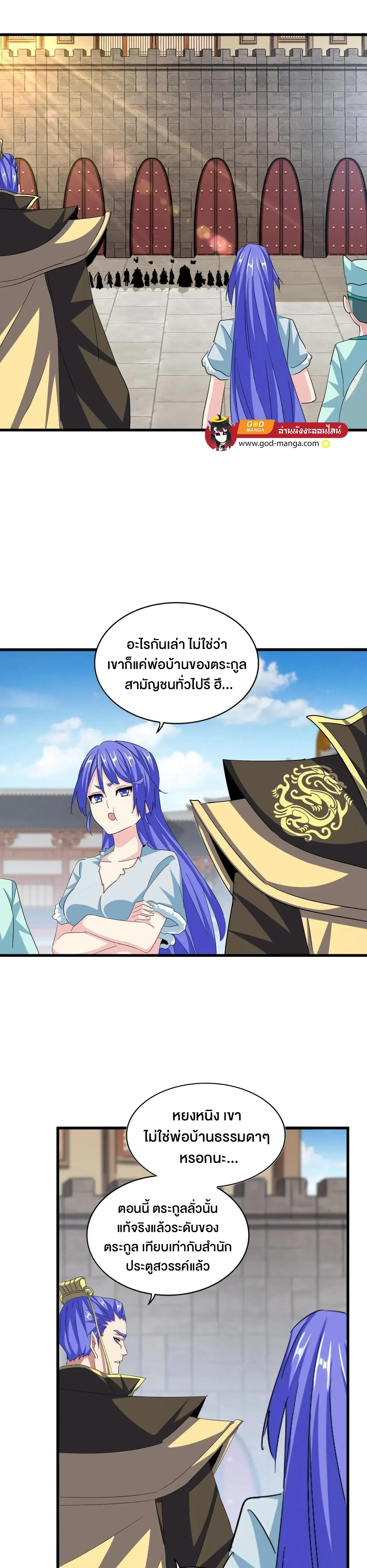 Magic Emperor - ราชาจอมเวทย์ - หน้า 4