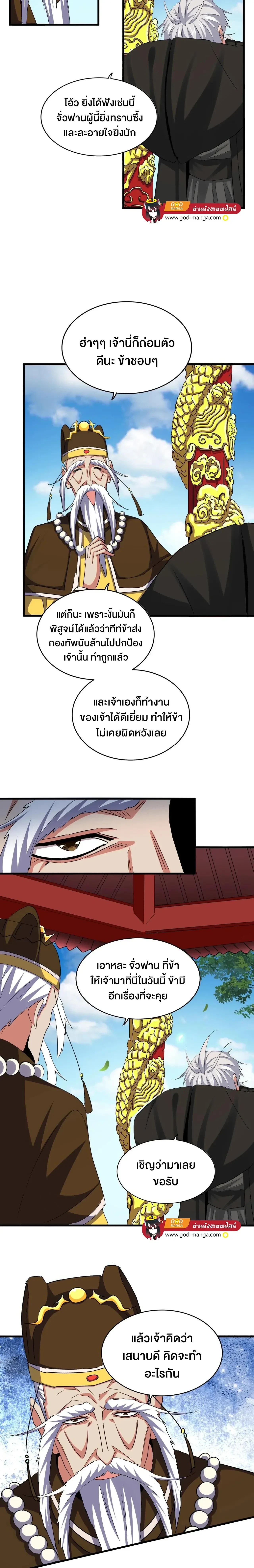 Magic Emperor - ราชาจอมเวทย์ - หน้า 12