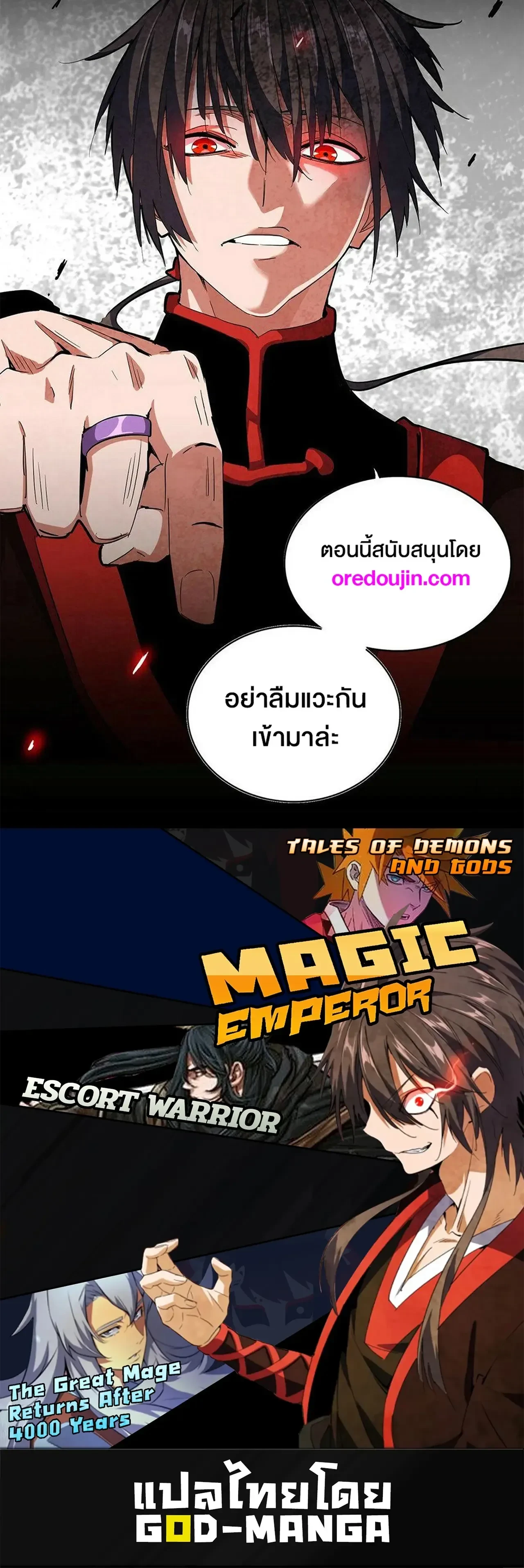 Magic Emperor - ราชาจอมเวทย์ - หน้า 20