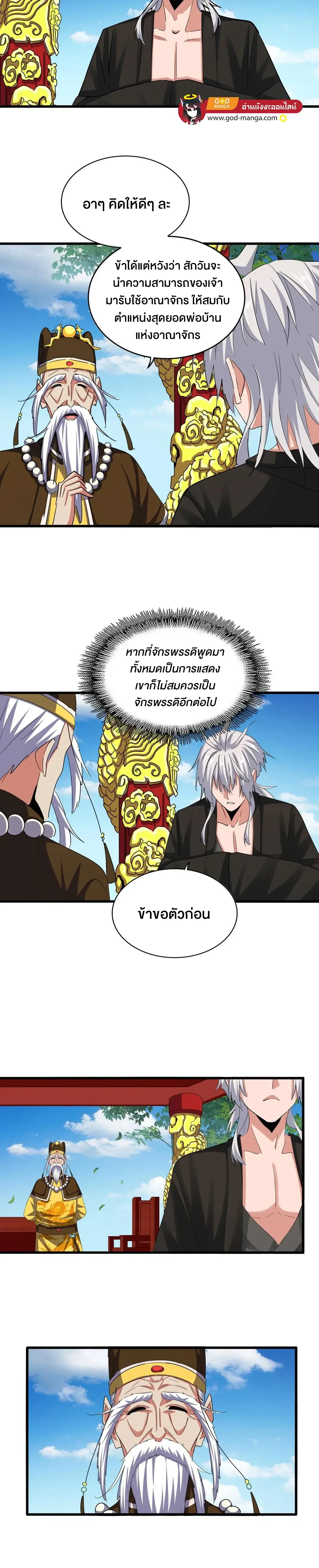 Magic Emperor - ราชาจอมเวทย์ - หน้า 2