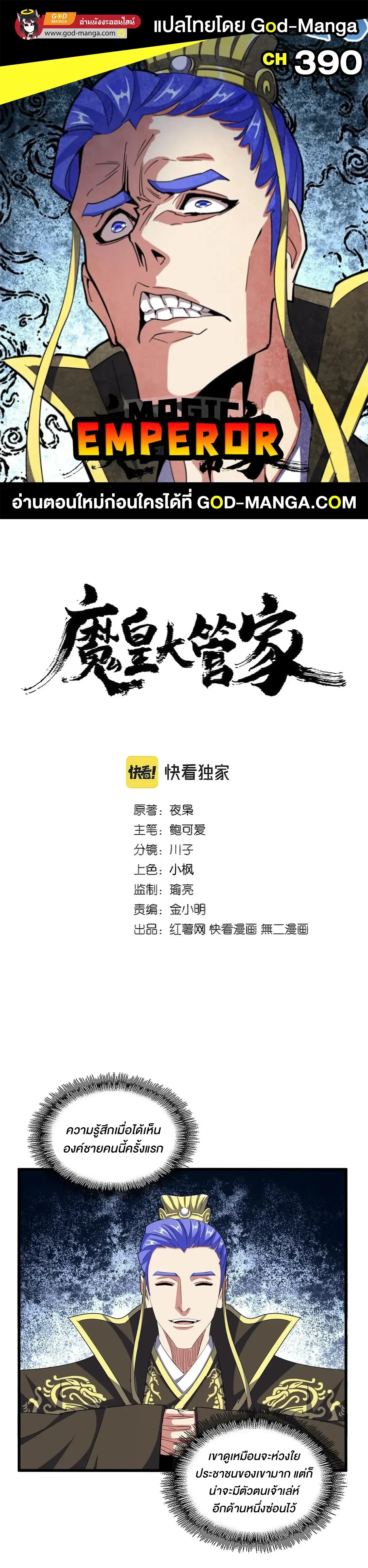 Magic Emperor - ราชาจอมเวทย์ - หน้า 1