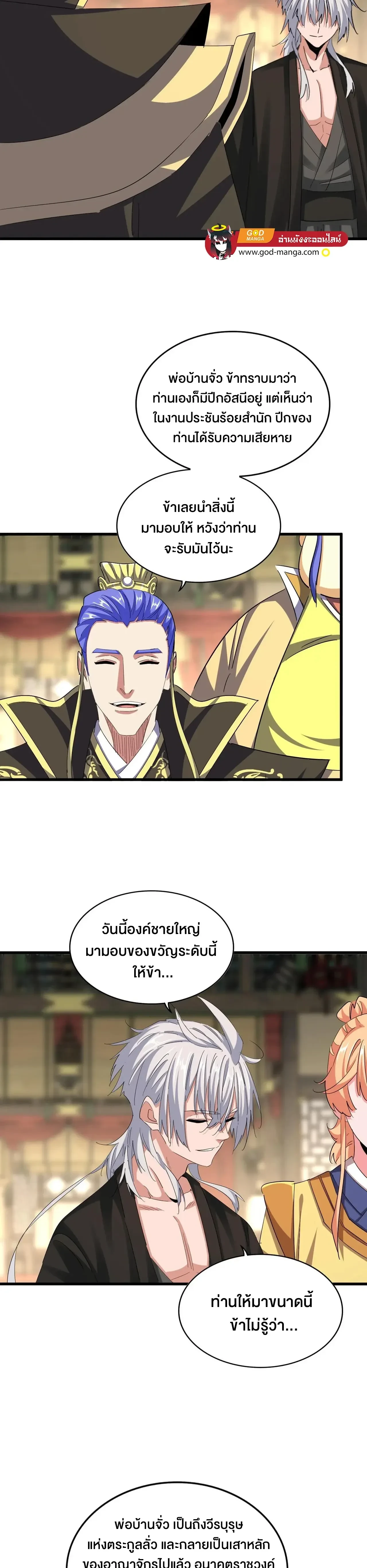 Magic Emperor - ราชาจอมเวทย์ - หน้า 10