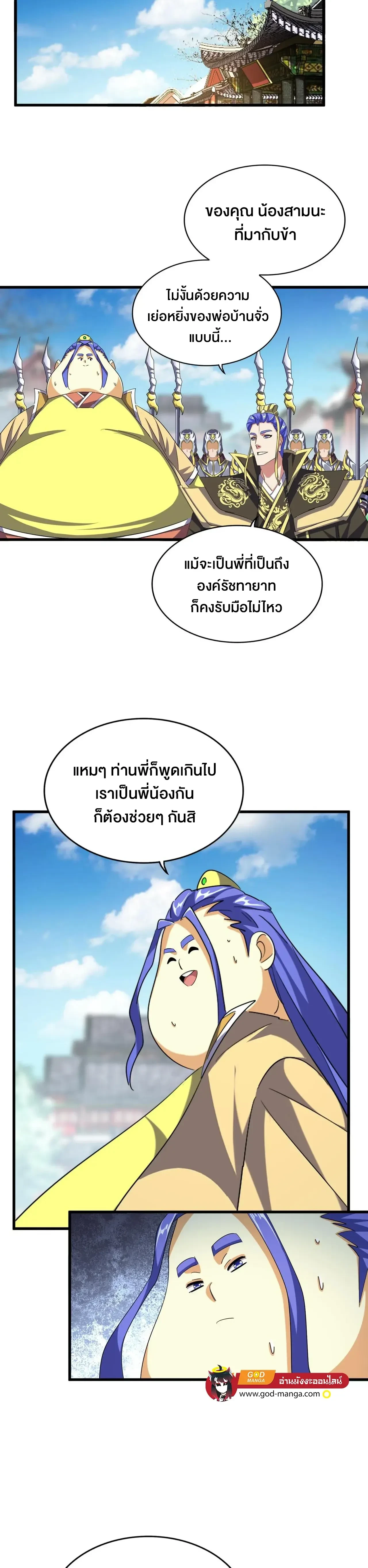 Magic Emperor - ราชาจอมเวทย์ - หน้า 14