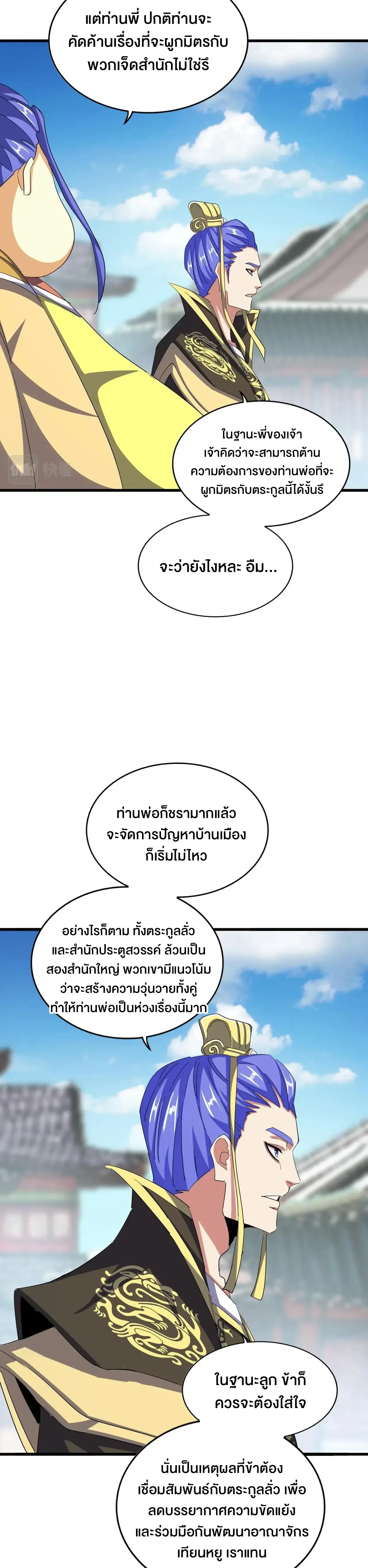 Magic Emperor - ราชาจอมเวทย์ - หน้า 15