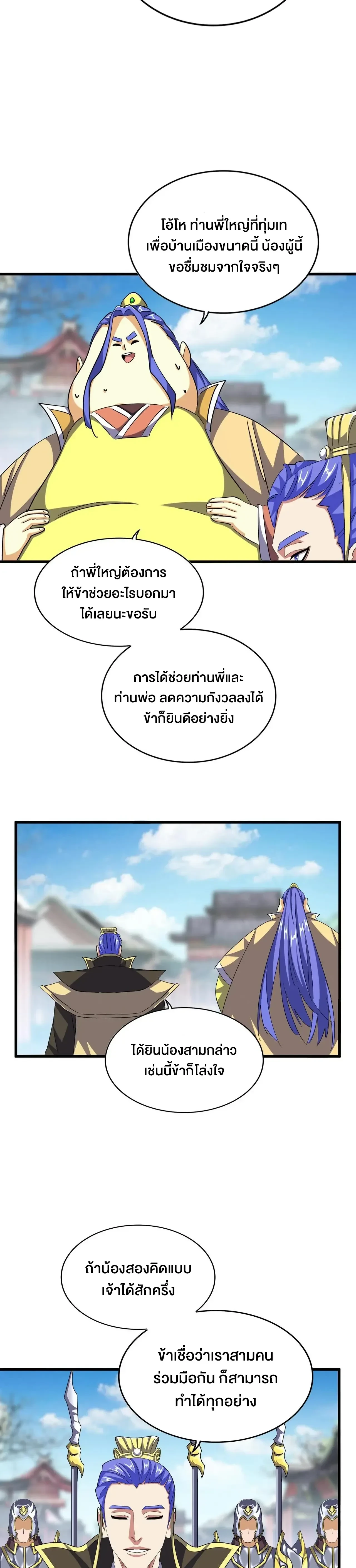 Magic Emperor - ราชาจอมเวทย์ - หน้า 16