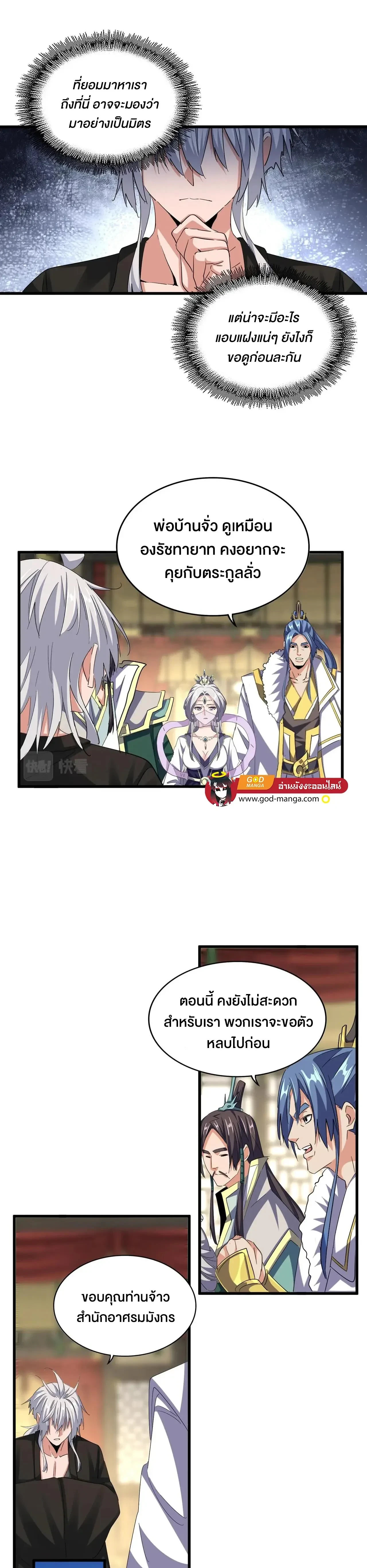 Magic Emperor - ราชาจอมเวทย์ - หน้า 2