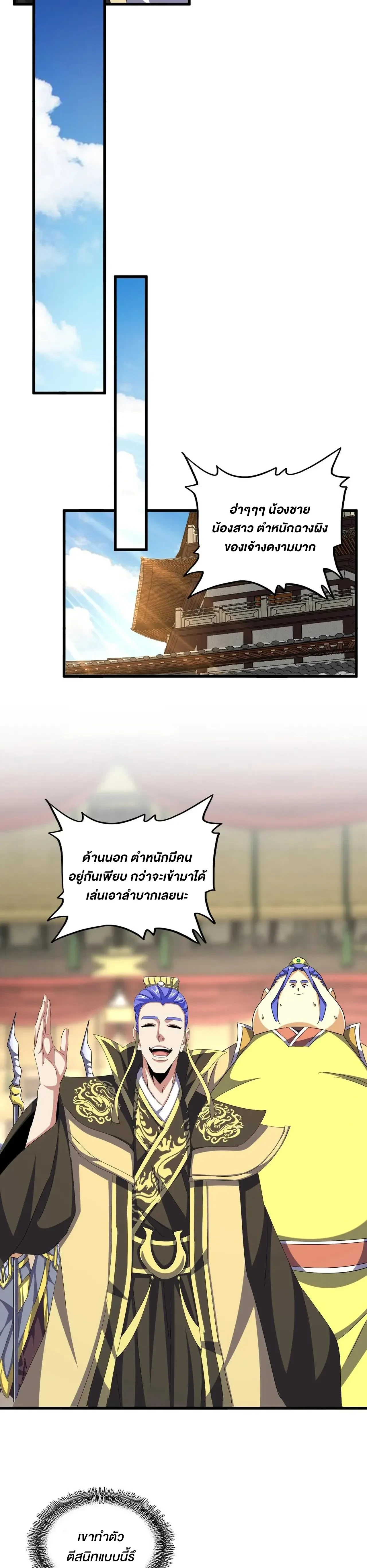 Magic Emperor - ราชาจอมเวทย์ - หน้า 3
