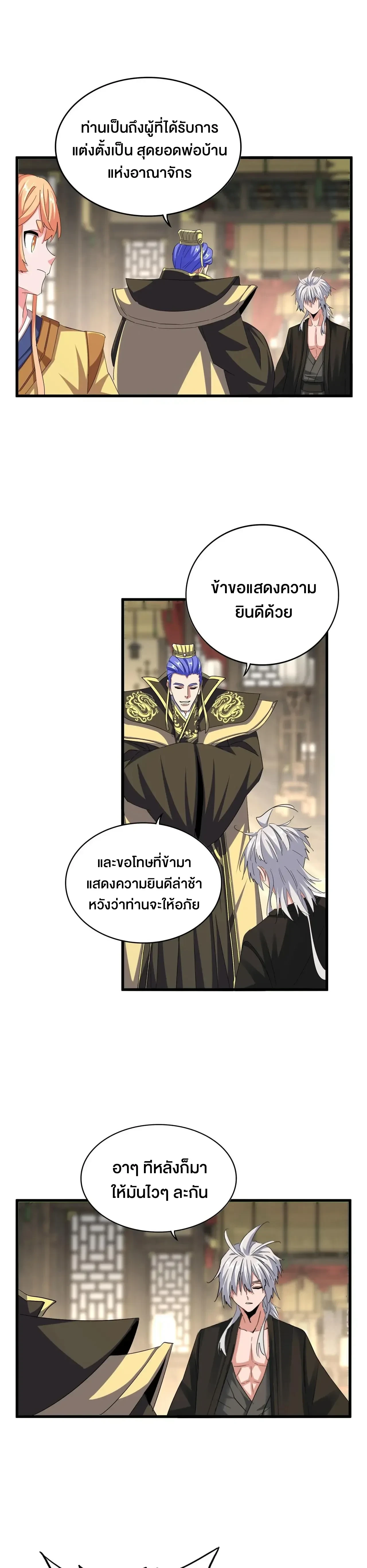Magic Emperor - ราชาจอมเวทย์ - หน้า 5