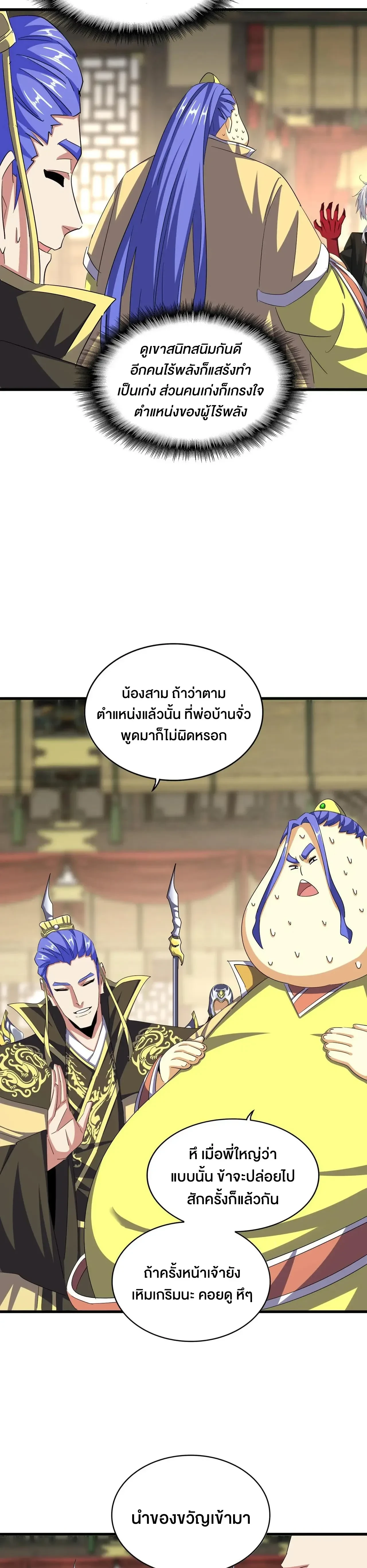 Magic Emperor - ราชาจอมเวทย์ - หน้า 7