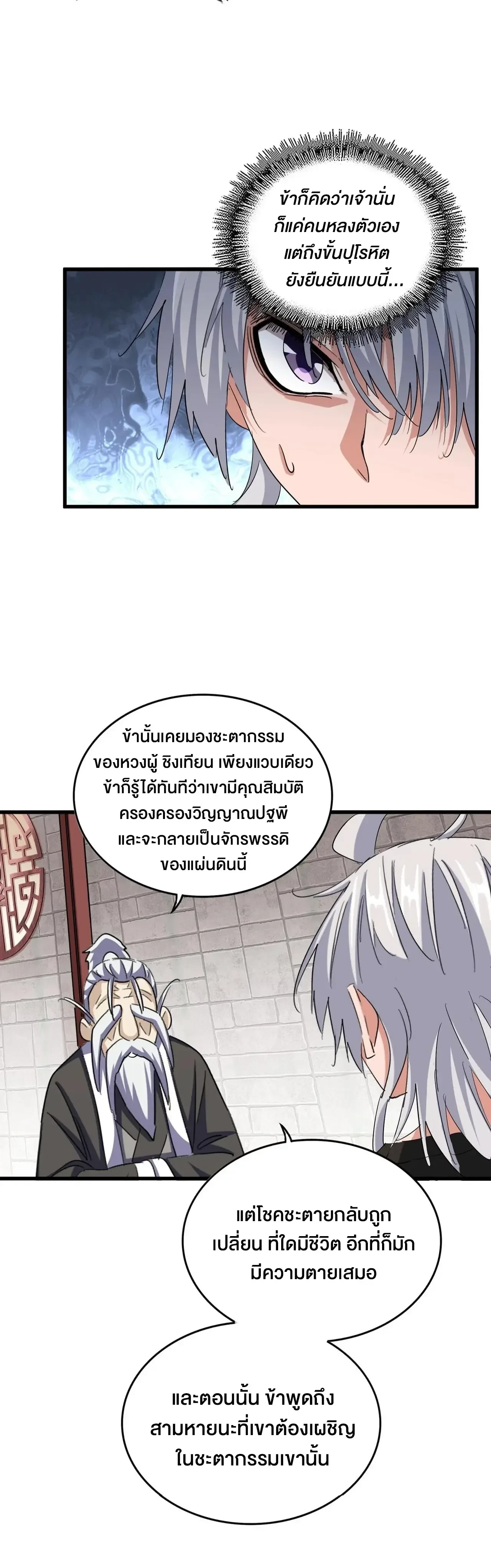 Magic Emperor - ราชาจอมเวทย์ - หน้า 13