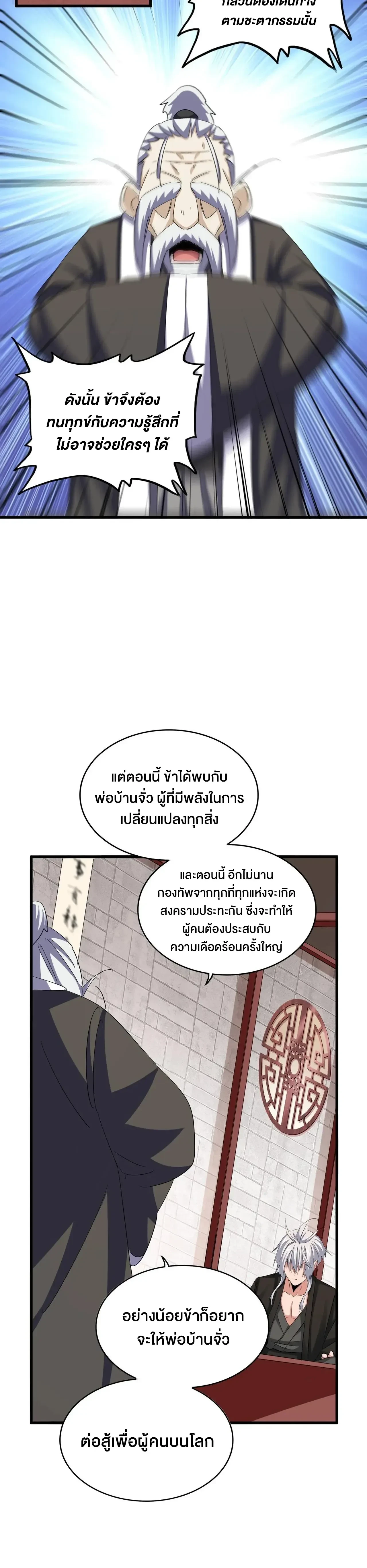 Magic Emperor - ราชาจอมเวทย์ - หน้า 19