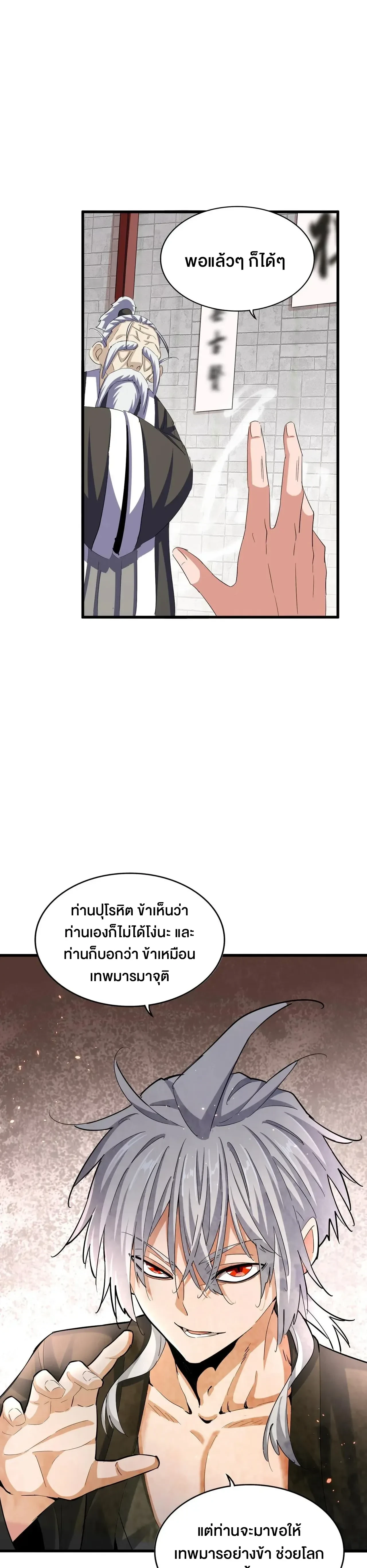 Magic Emperor - ราชาจอมเวทย์ - หน้า 20