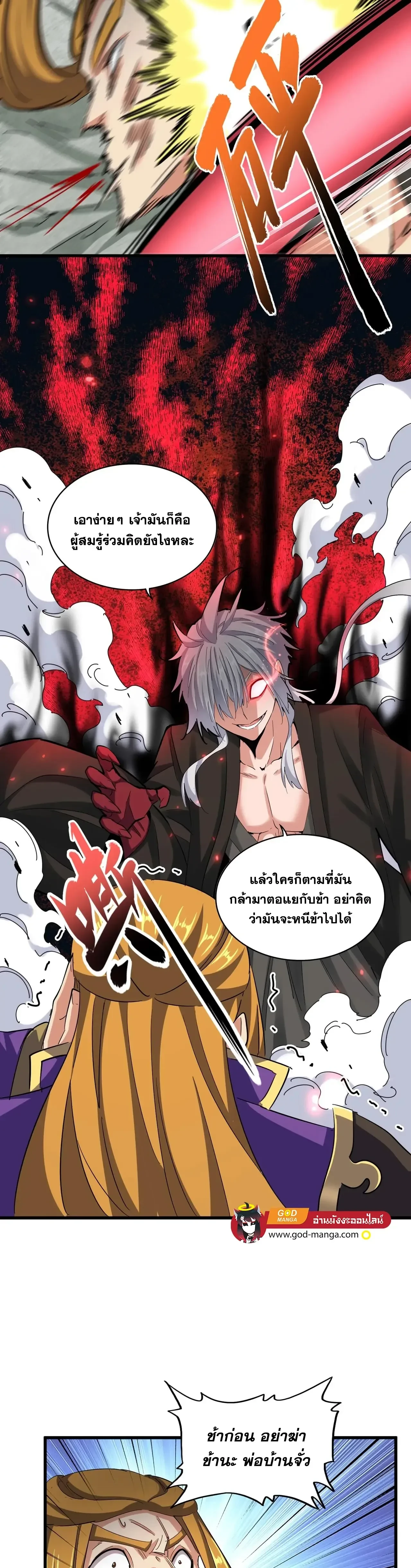 Magic Emperor - ราชาจอมเวทย์ - หน้า 3