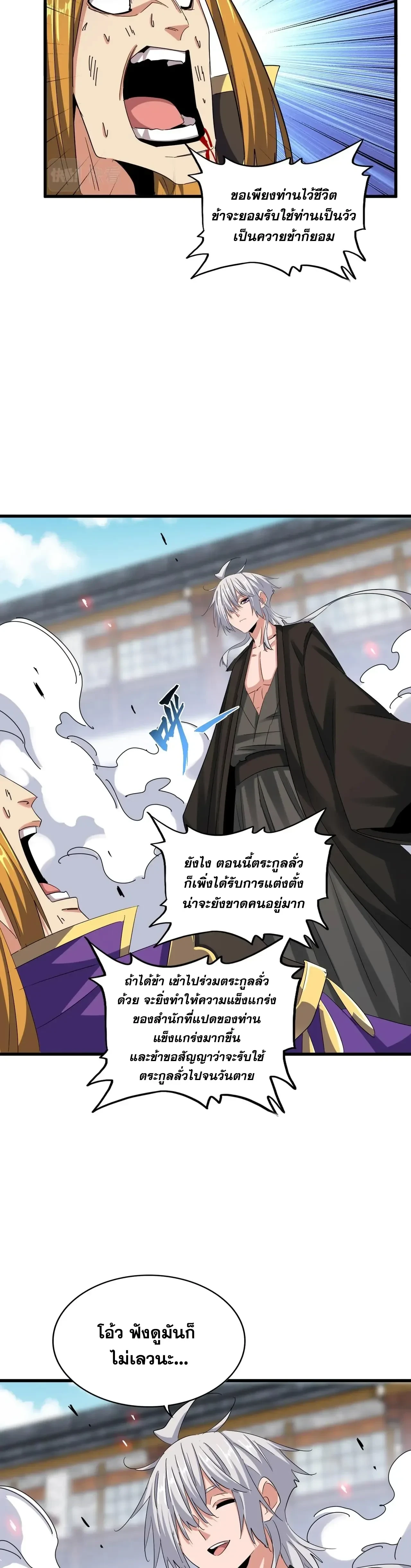 Magic Emperor - ราชาจอมเวทย์ - หน้า 4