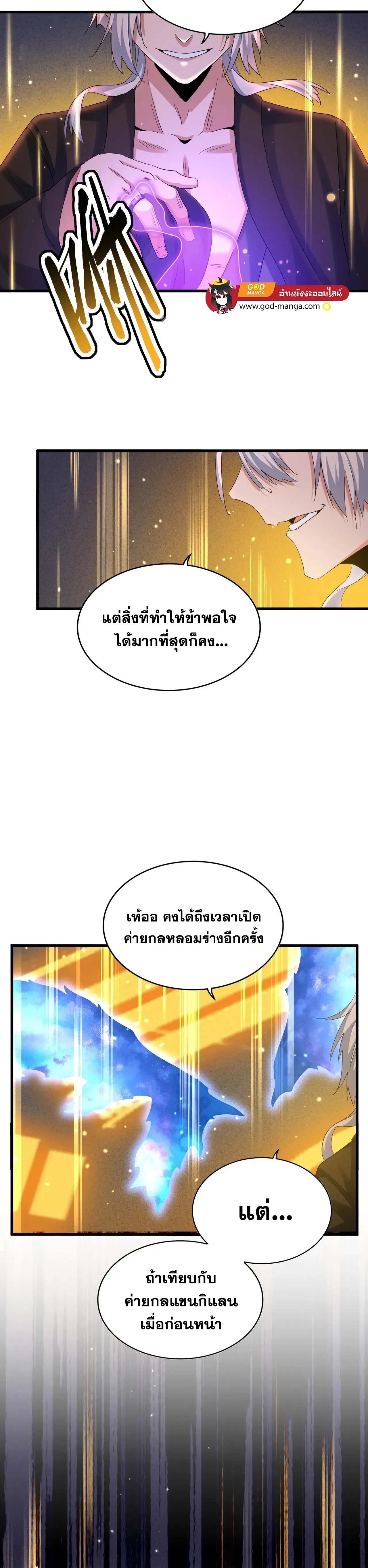 Magic Emperor - ราชาจอมเวทย์ - หน้า 19
