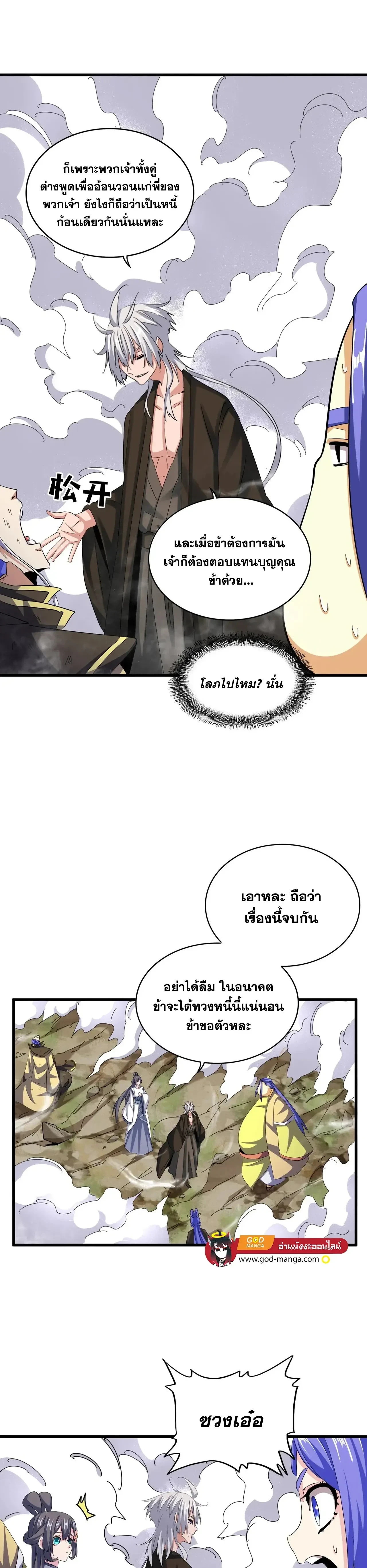 Magic Emperor - ราชาจอมเวทย์ - หน้า 3