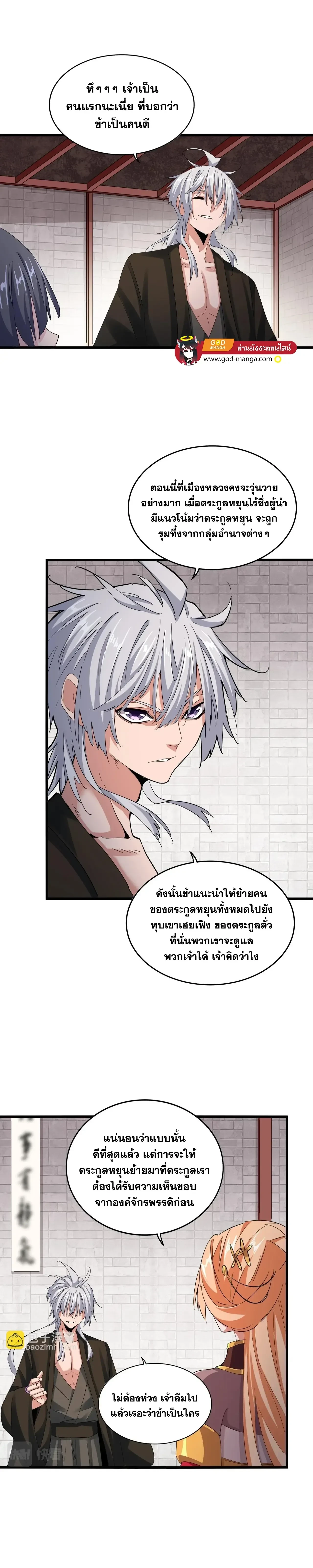 Magic Emperor - ราชาจอมเวทย์ - หน้า 8