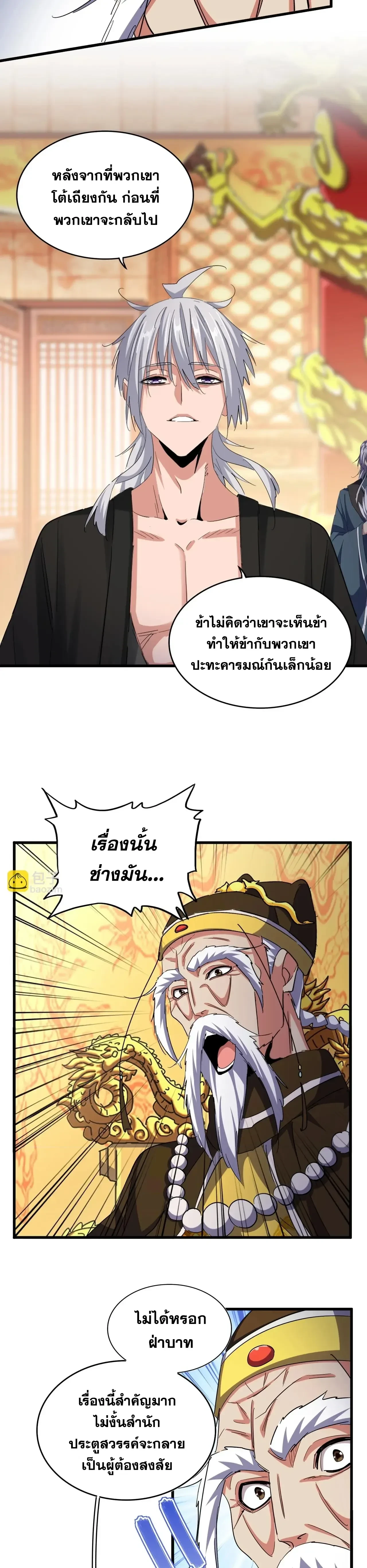 Magic Emperor - ราชาจอมเวทย์ - หน้า 19
