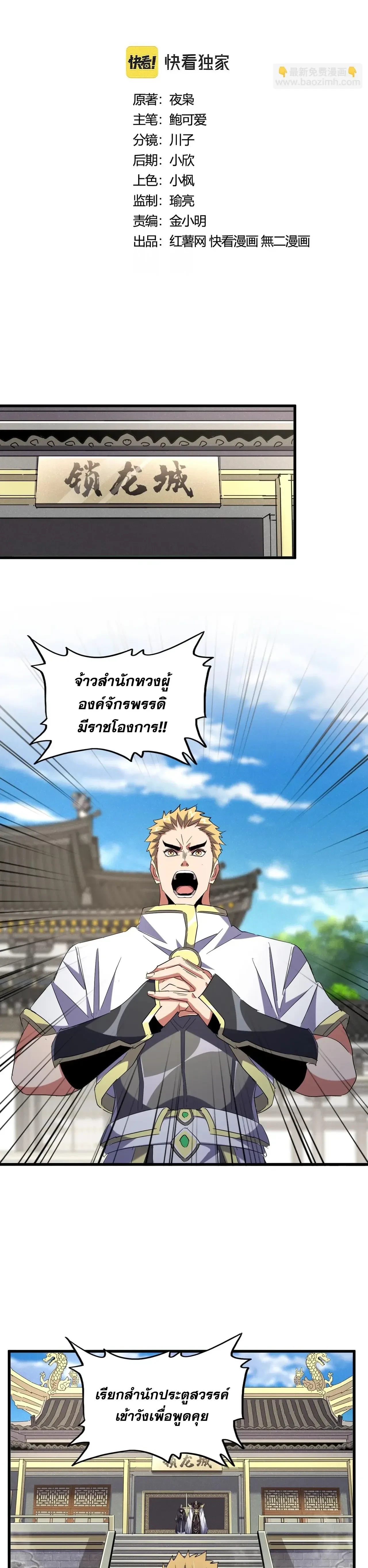 Magic Emperor - ราชาจอมเวทย์ - หน้า 2