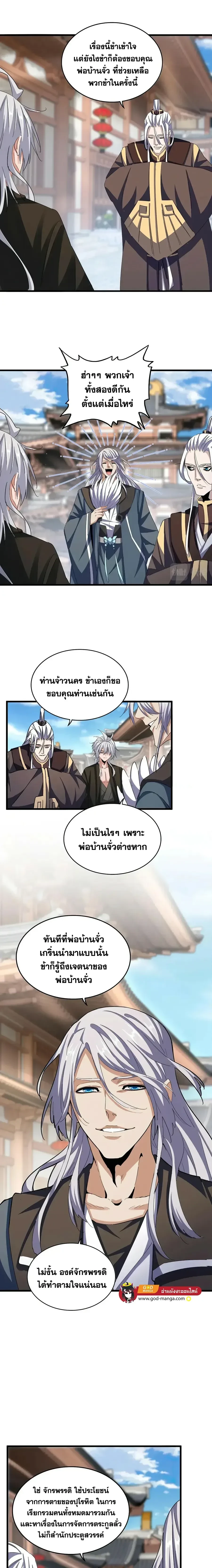 Magic Emperor - ราชาจอมเวทย์ - หน้า 3
