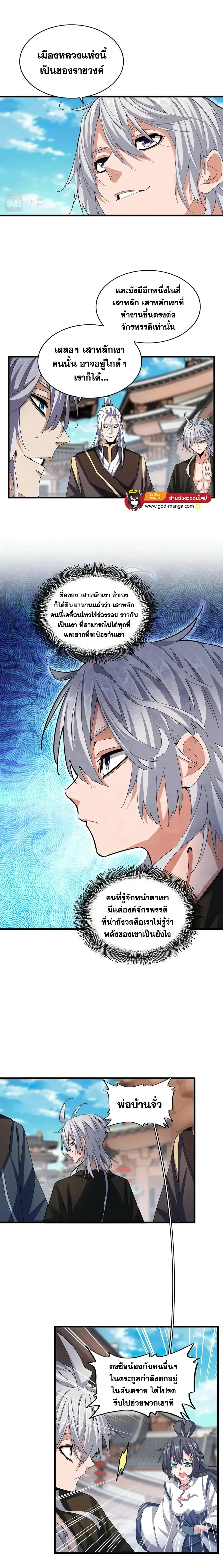 Magic Emperor - ราชาจอมเวทย์ - หน้า 6