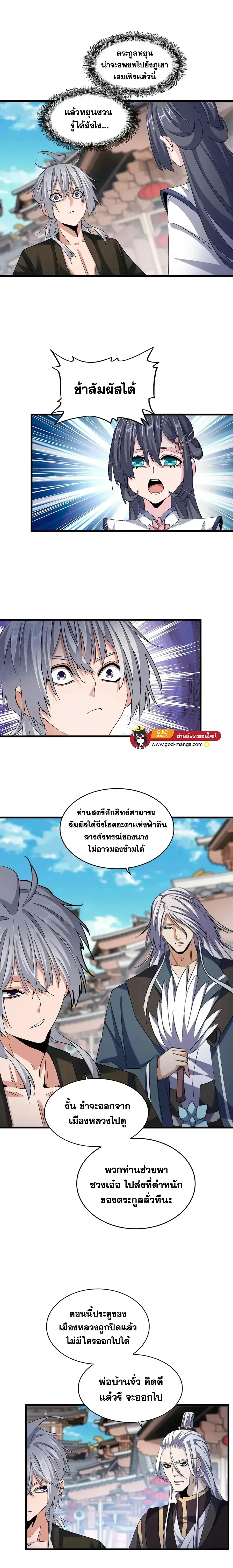 Magic Emperor - ราชาจอมเวทย์ - หน้า 7