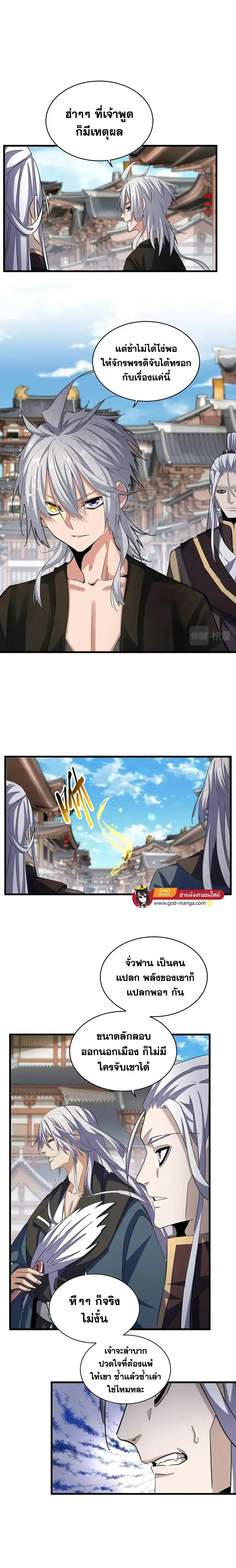 Magic Emperor - ราชาจอมเวทย์ - หน้า 8