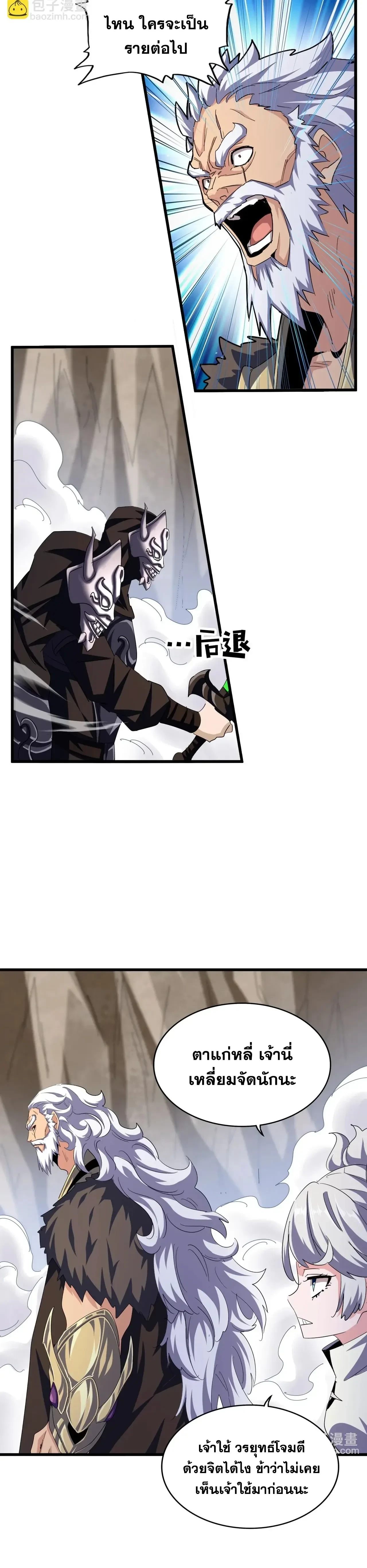 Magic Emperor - ราชาจอมเวทย์ - หน้า 7
