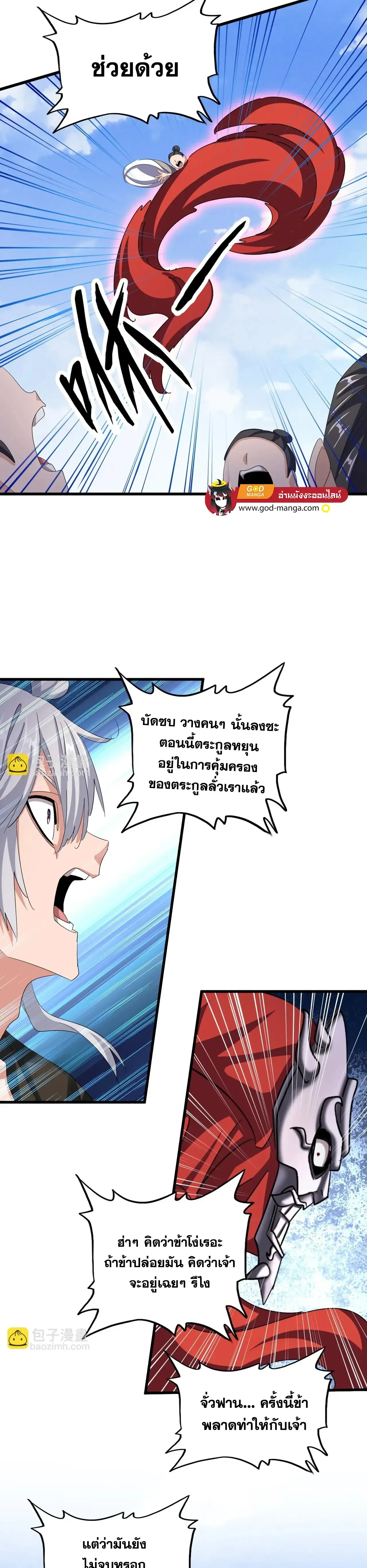 Magic Emperor - ราชาจอมเวทย์ - หน้า 18