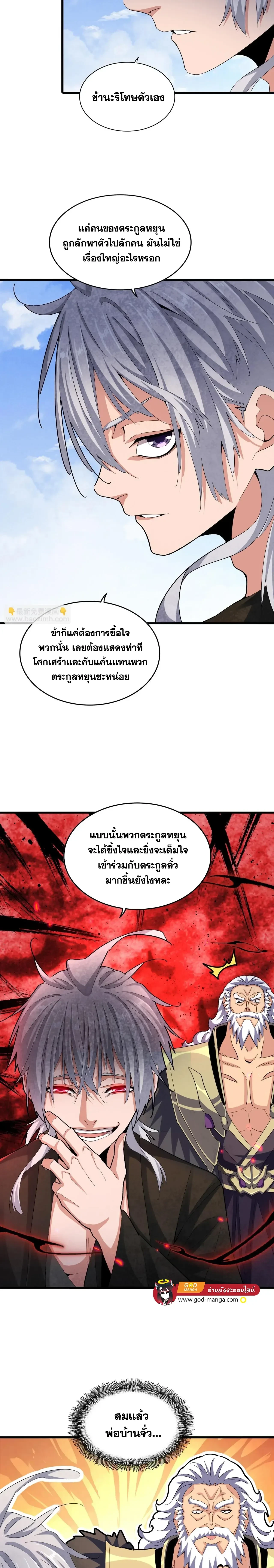 Magic Emperor - ราชาจอมเวทย์ - หน้า 20