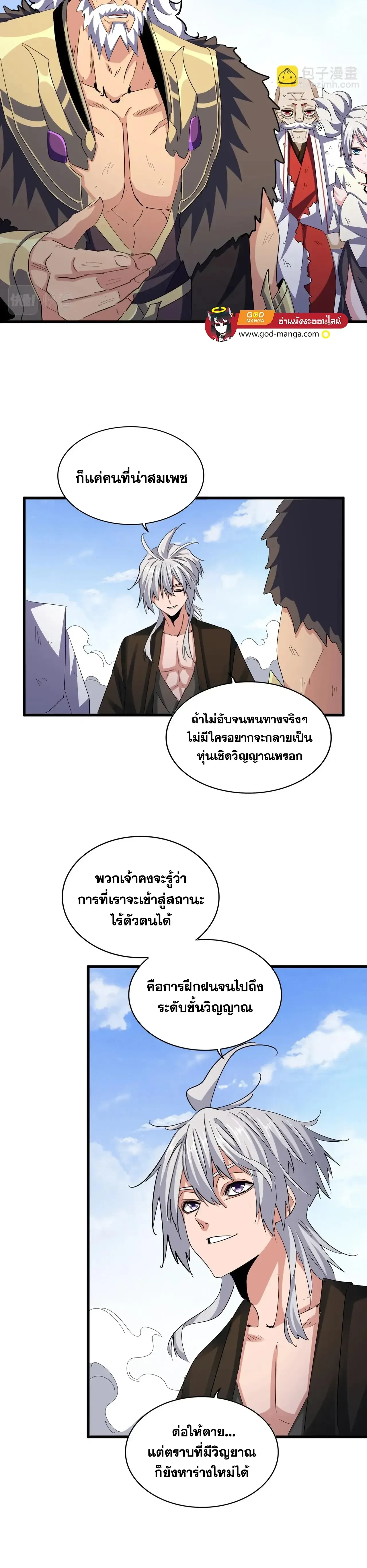 Magic Emperor - ราชาจอมเวทย์ - หน้า 2