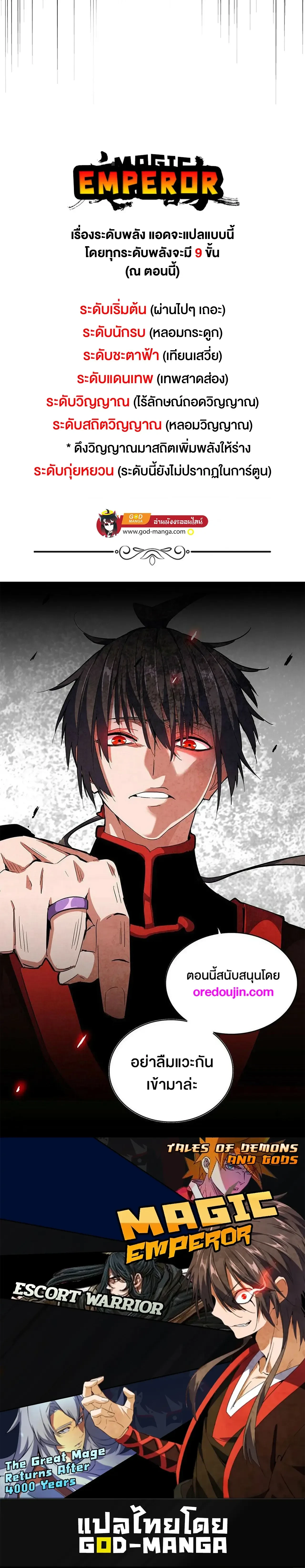 Magic Emperor - ราชาจอมเวทย์ - หน้า 21