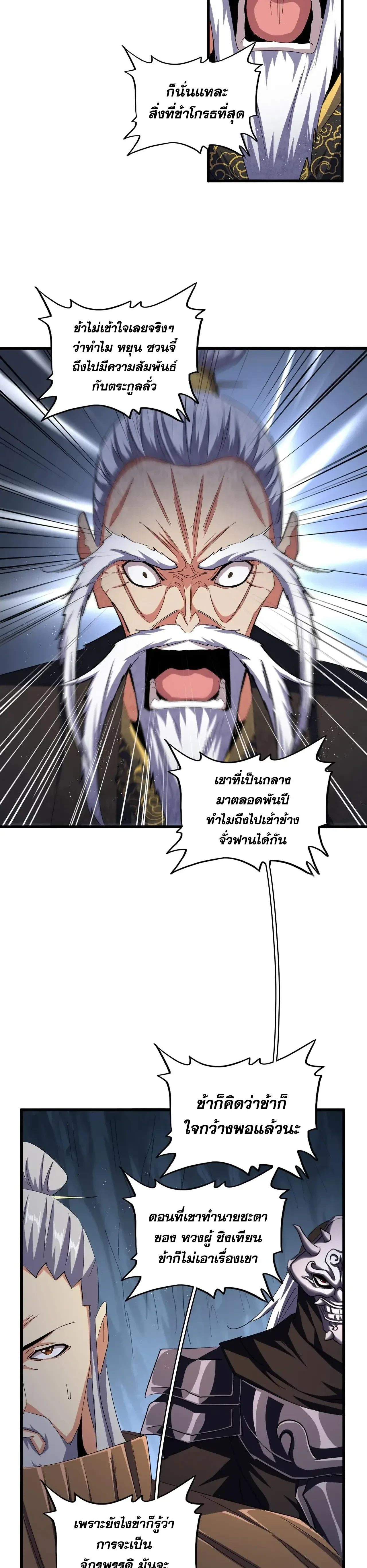 Magic Emperor - ราชาจอมเวทย์ - หน้า 10