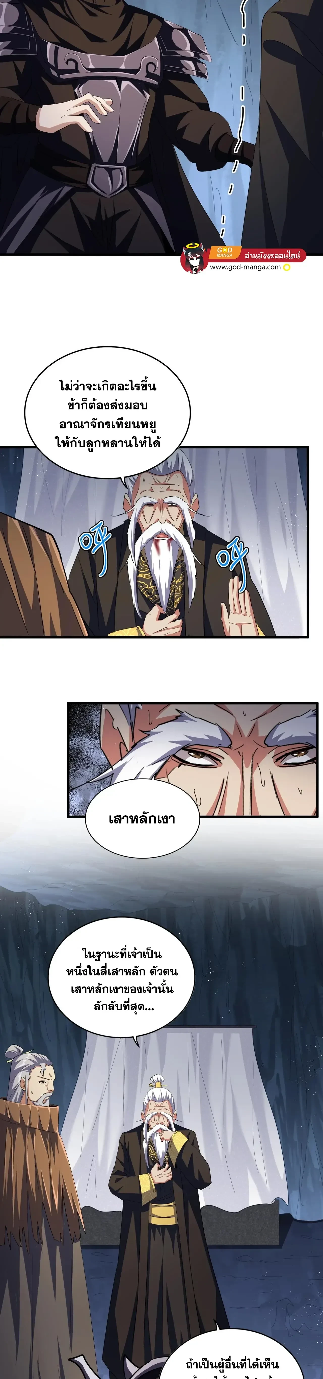 Magic Emperor - ราชาจอมเวทย์ - หน้า 12