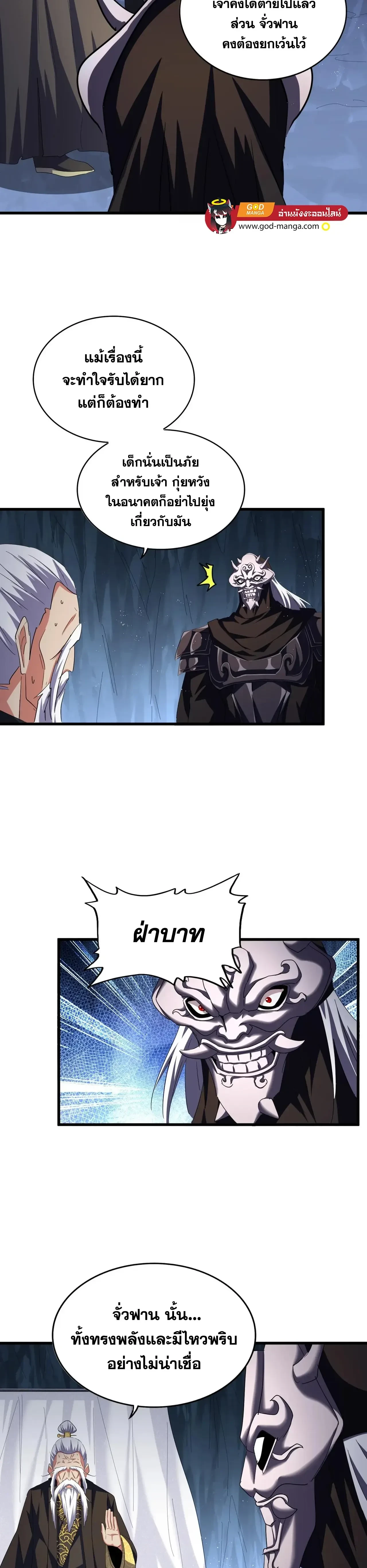 Magic Emperor - ราชาจอมเวทย์ - หน้า 13