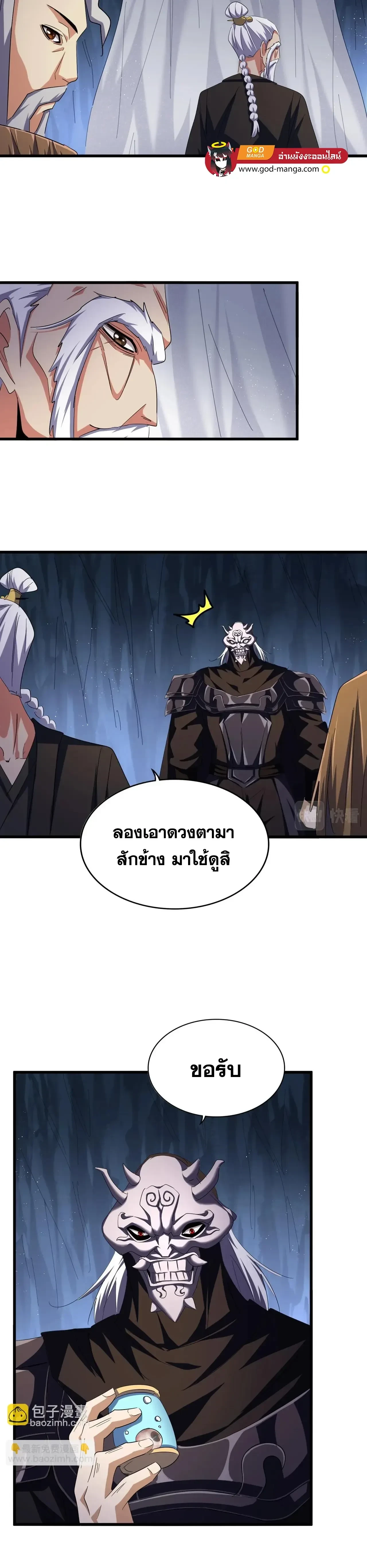 Magic Emperor - ราชาจอมเวทย์ - หน้า 16