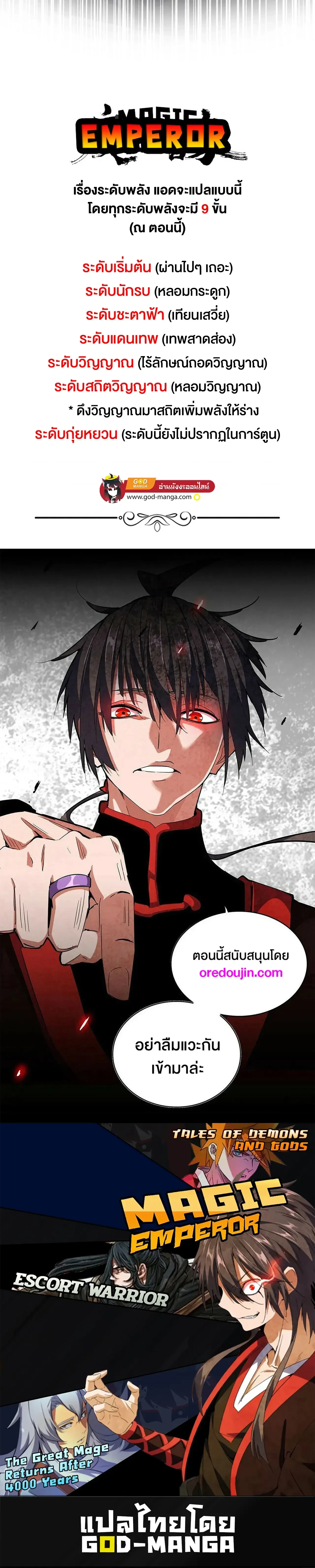 Magic Emperor - ราชาจอมเวทย์ - หน้า 18