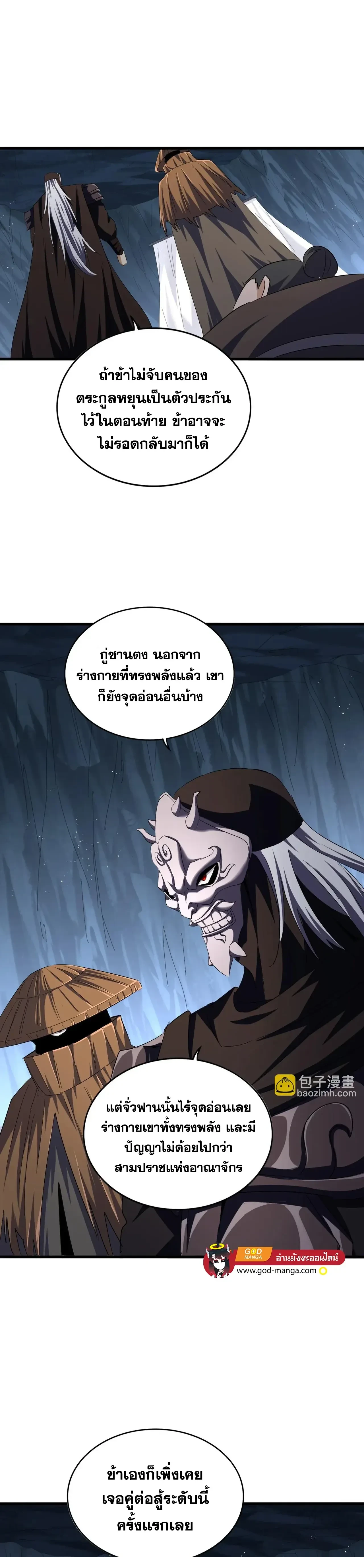 Magic Emperor - ราชาจอมเวทย์ - หน้า 3