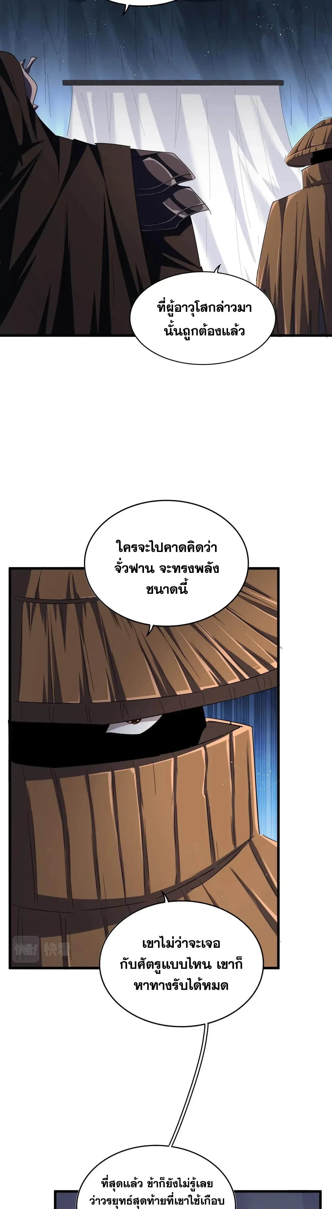 Magic Emperor - ราชาจอมเวทย์ - หน้า 4