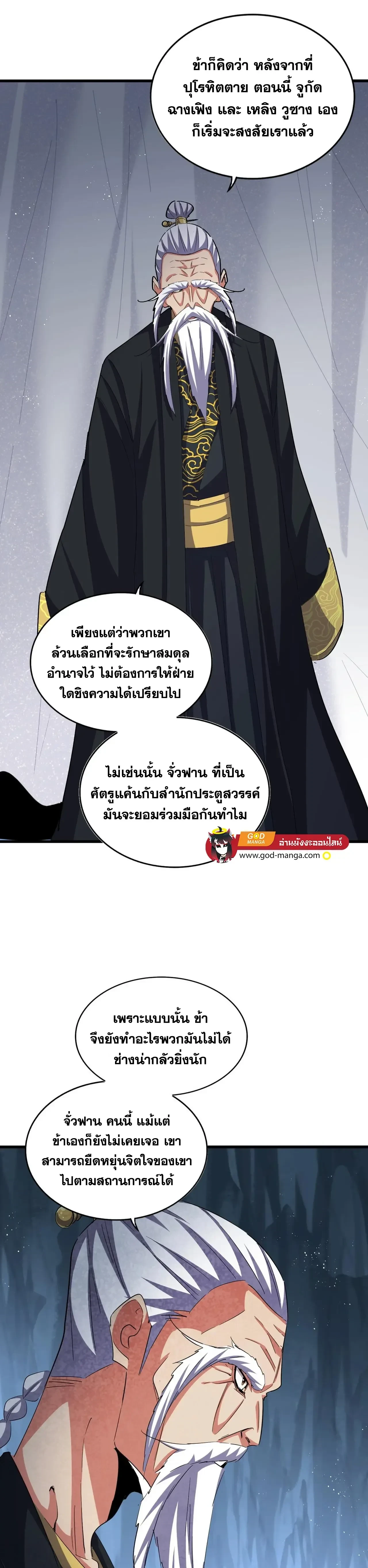 Magic Emperor - ราชาจอมเวทย์ - หน้า 8