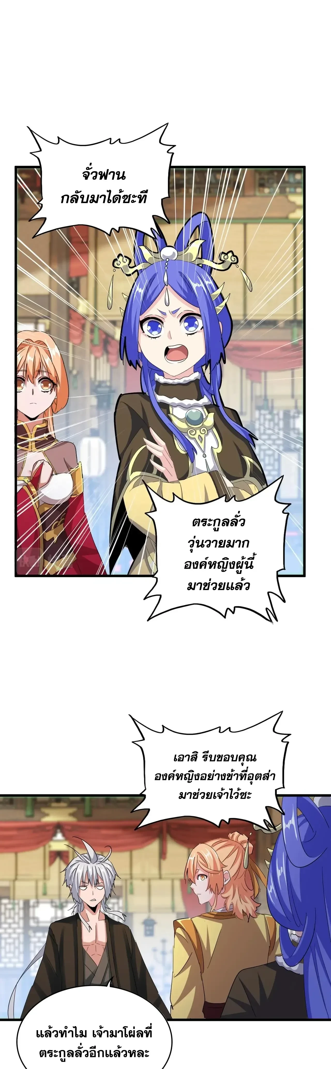 Magic Emperor - ราชาจอมเวทย์ - หน้า 15