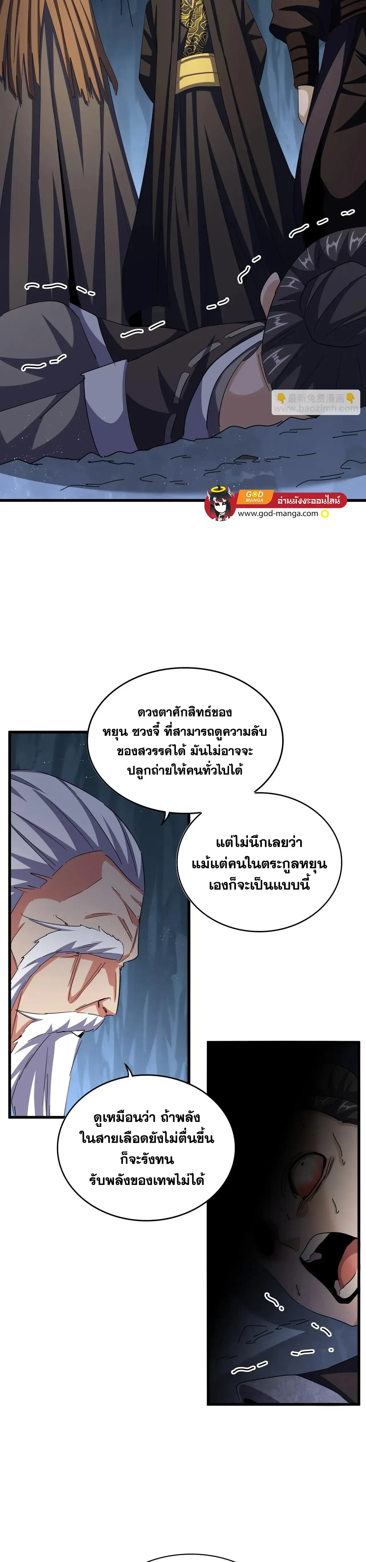 Magic Emperor - ราชาจอมเวทย์ - หน้า 2
