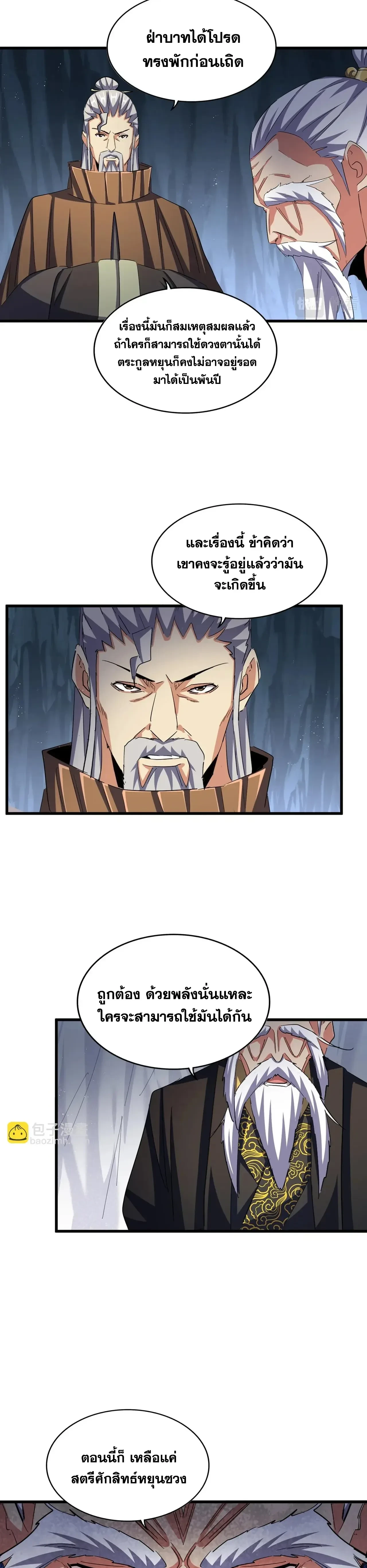 Magic Emperor - ราชาจอมเวทย์ - หน้า 3