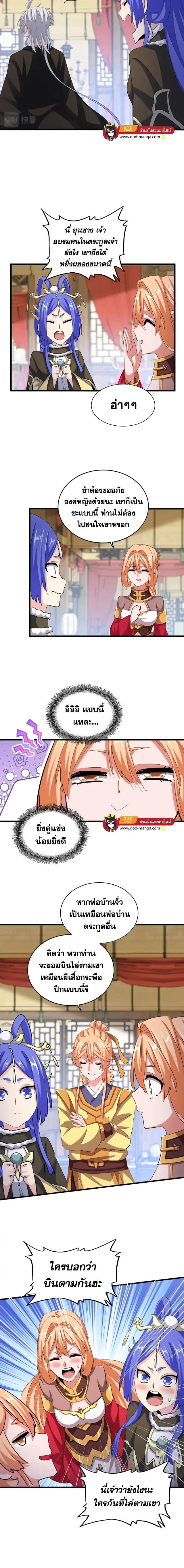 Magic Emperor - ราชาจอมเวทย์ - หน้า 2