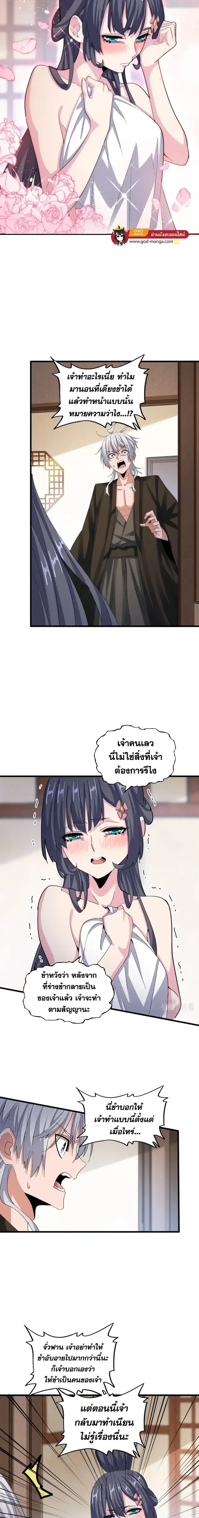 Magic Emperor - ราชาจอมเวทย์ - หน้า 8
