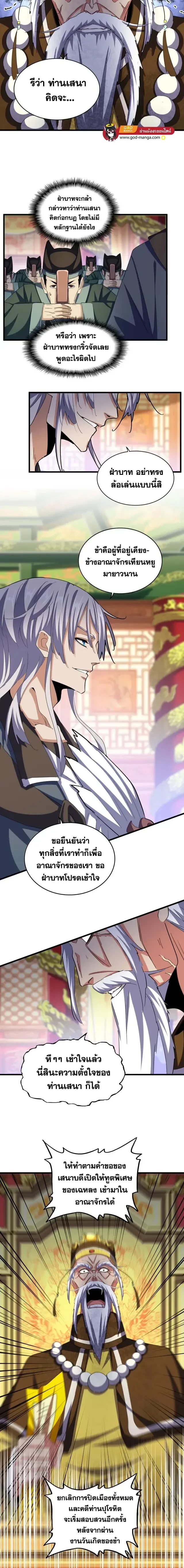 Magic Emperor - ราชาจอมเวทย์ - หน้า 2